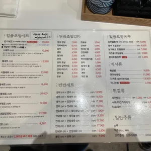스시월 리뷰 사진