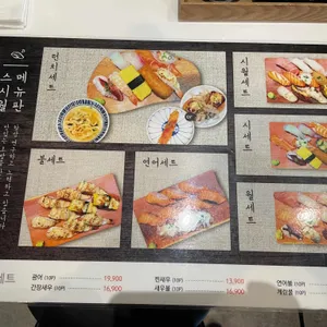 스시월 리뷰 사진