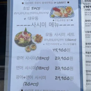스시월 리뷰 사진