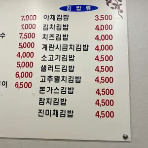 김밥천국 사진