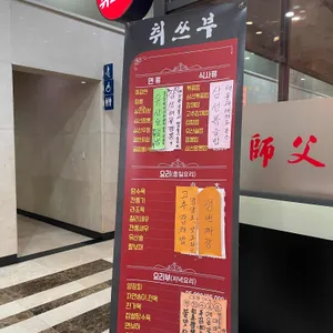 취쓰부 리뷰 사진