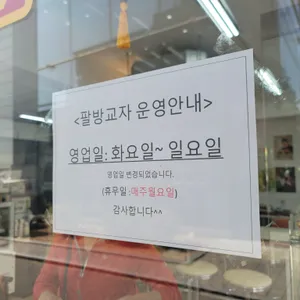 팔방교자 리뷰 사진