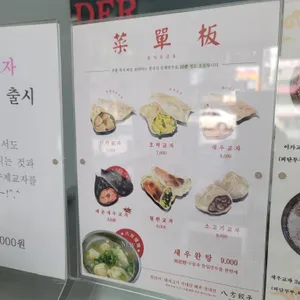 팔방교자 리뷰 사진