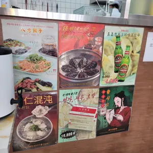 팔방교자 리뷰 사진