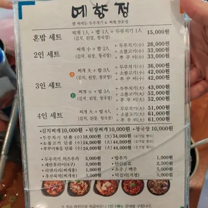 예향정 리뷰 사진