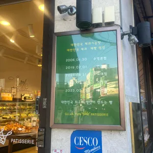 구자윤과자점 리뷰 사진