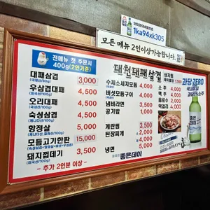 대천대패삼겹 리뷰 사진
