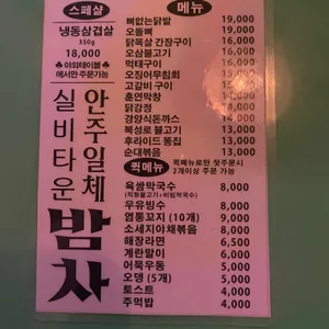 밤차 리뷰 사진