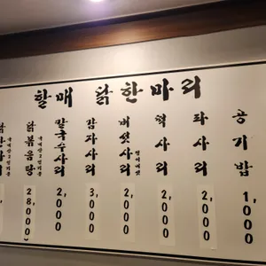 원조할매닭한마리 리뷰 사진