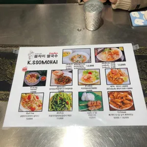 케이쏨차이 리뷰 사진