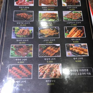 일산양꼬치 리뷰 사진