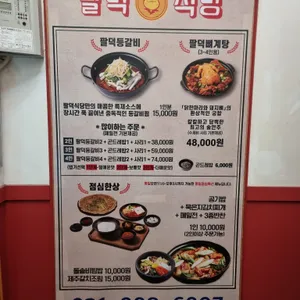 팔덕식당 리뷰 사진