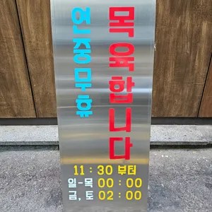 목육탕 리뷰 사진