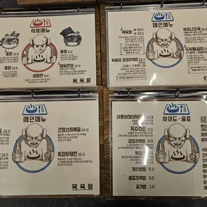 목육탕 리뷰 사진