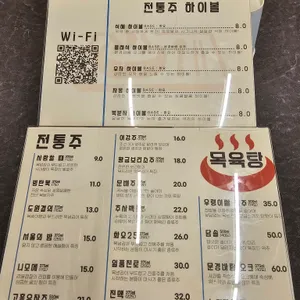 목육탕 리뷰 사진