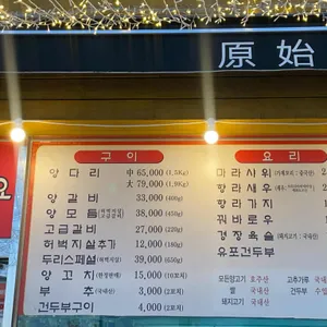 원시다자숯불양다리구이 리뷰 사진