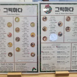 그릭하다 리뷰 사진