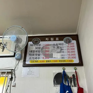 60년전통 할매국밥 리뷰 사진