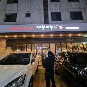 제주애육당 리뷰 사진