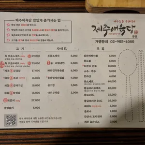 제주애육당 리뷰 사진