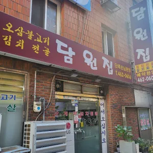 담원집 리뷰 사진