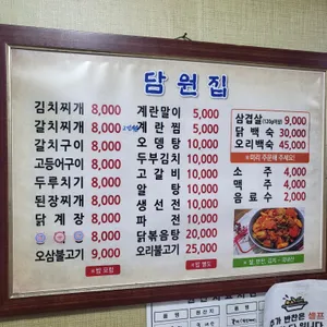 담원집 리뷰 사진