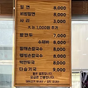 동래밀면 리뷰 사진