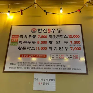 한신우동 리뷰 사진