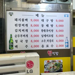 한식당 리뷰 사진