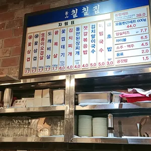칠칠집 리뷰 사진