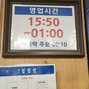 칠칠집 리뷰 사진