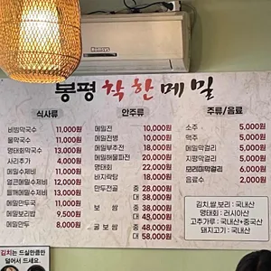 봉평착한메밀 리뷰 사진