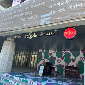 아티제 리뷰 사진