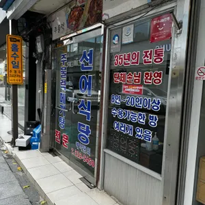 선어식당 리뷰 사진