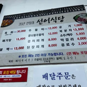 선어식당 리뷰 사진