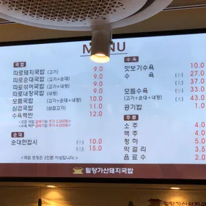 밀양가산돼지국밥 리뷰 사진