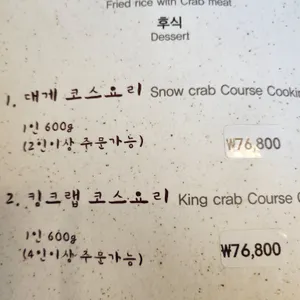 대게나라 리뷰 사진