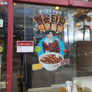 본죽 수원매탄영통구청점 리뷰 사진