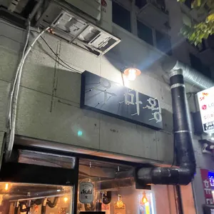 태우마 리뷰 사진