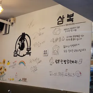 삼복한방닭한마리 리뷰 사진