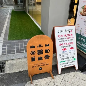 제일공간 리뷰 사진