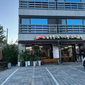 대가집가마솥설렁탕 리뷰 사진