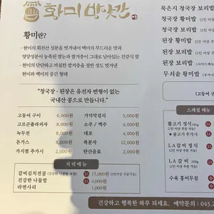 황미방앗간 리뷰 사진