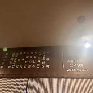 달달술집 리뷰 사진