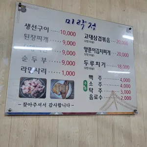 미락정 리뷰 사진