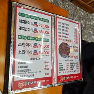 대박꽃돼지 정육식당 리뷰 사진