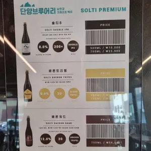 단양브루어리 리뷰 사진