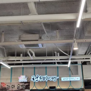 한옥마을전주비빔밥 리뷰 사진