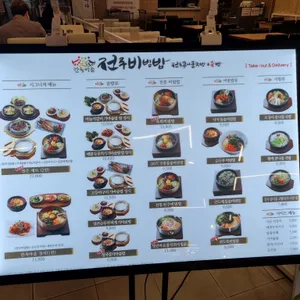 한옥마을전주비빔밥 리뷰 사진