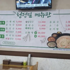 청정밀 들깨 수제비 리뷰 사진